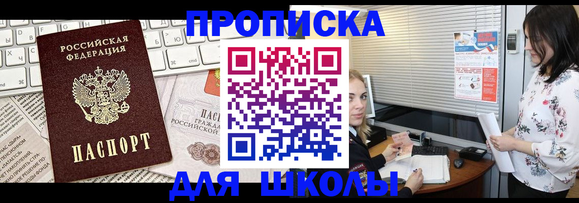 купить прописку в Кашине