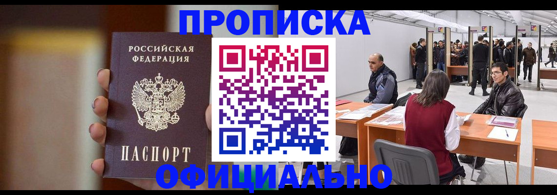 временная регистрация купить в Кашине